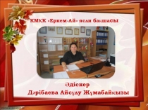 Семинар для воспитателей Таным-Познание