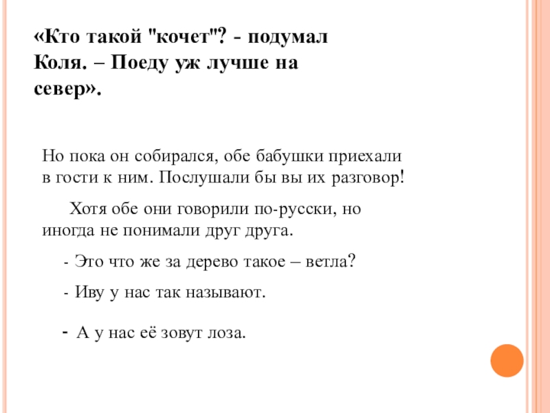 Проект по литературе Диалектные слова в рассказе И.С.Тургенева Бежин луг «Кто такой «Кто такой