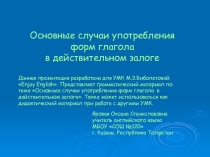 Презентация по английскому языку на тему Основные случаи употребления форм глагола
