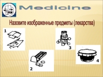 Презентация по английскому языку Лекарства
