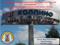 История Колпино- города воинской славы.