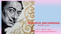Презентация по ИЗО на тему Техники рисования