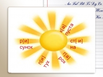 Презентация к уроку русского языка в 2 классе Безударные гласные звуки