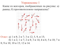 Упражнения по векторам и параллельному переносу.