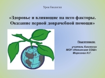 Презентация по биологии на тему Доврачебная помощь (8 класс)