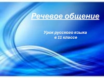 Урок развития речи в рамках функциональной грамотности чтения