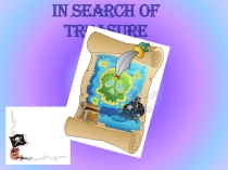 Внеклассное мероприятие по английскому языку на тему: In search of treasure