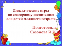 Презентация Дидактические игры по сенсорному воспитанию для детей младшего возраста