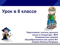 Связи слов в словосочетании