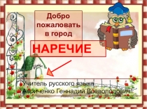 Презентация к уроку 6 классНаречие