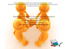 Презентация по русской литературе Федорино горе 5 класс