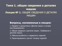 Презентация по технической механике