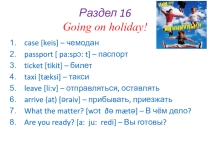 Презентация по английскому языку на тему Going on holiday!