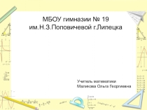 Презентация к уроку математики в 5 классе по теме Площадь. Площадь прямоугольника