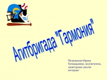 Презентация по воспитательной работе.