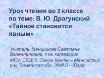 Презентация по литературному чтению Драгунский