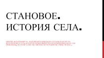Презентация к классному часу в честь 90-летия района