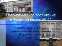 Презентация по патриотическому воспитанию.