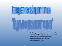 Презентация  Модульное оригами и математика 3 класс