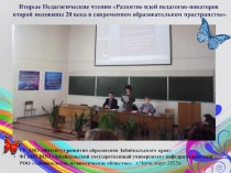 Коллективно - познавательная деятельность как одна из идей педагогики сотрудничества