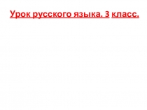 Презентация к уроку русского языка по теме Состав слова