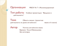 Презентация по проектной деятельности на уроках английского языка ( 6 класс)