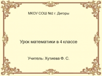 Презентация по математике на тему Умножение чисел, запись которых оканчивается нулями