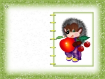 Презентации: Загадки по окружающему миру Вкусности леса