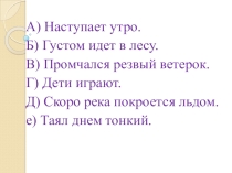 Презентация Распространенные и нераспространенные предложения, 3 класс.