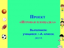 Презентация по технологии Детская площадка