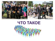 Презентация по обществознанию на тему