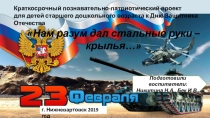 Презентация к проекту патриотическому и нравственному воспитанию детей старшего дошкольного возраста