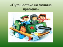 Презентация к конспекту История Российской армии