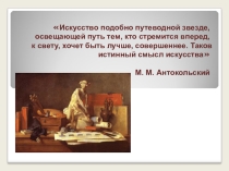 Презентация по ИЗО для 6 класса Изображение предметного мира - натюрморт