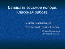 Презентация к уроку Имя существительное  (10 каз.кл.)