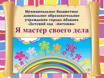 Презентация Фестиваль педагогического мастерства