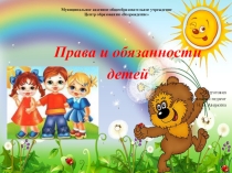 Презентация по внеклассному мероприятию Я-гражданин