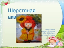 Мои первые шаги в науку проект