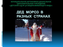 Презентация Какой бывает Мед мороз