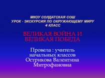 Презентация к уроку Великая война. Великая Победа