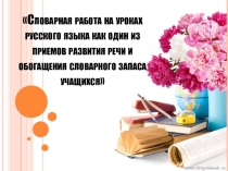 Презентация к семинару для учителей русского языка