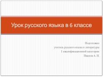 Презентация по русскому языку на тему Русский язык - один из развитых языков мира (6 класс)