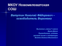 Презентация к 70-летию Великой Победы