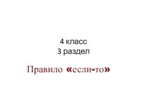 Презентация к уроку информатики в 4 классе