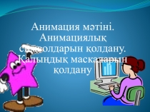 Внеклассное мероприятие Безопасный интернет