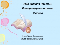 Презентация к уроку литературного чтения 4кл. Друг детства