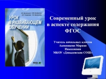 Презентация к докладу Требования к современному уроку