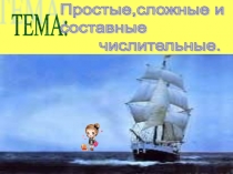 Имя числительное