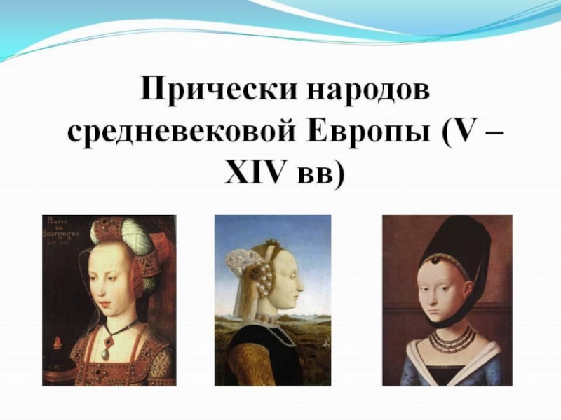 Презентация на тему