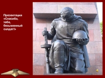 Презентация для проведения классного часа